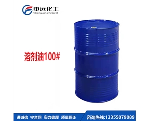 河南100#溶剂油