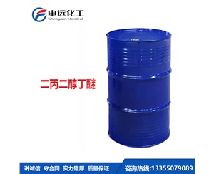 河南二丙二醇丁醚DPNB